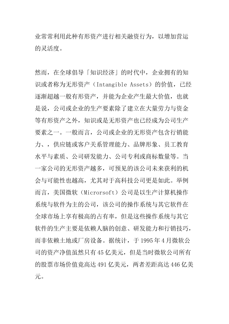 无形资产之鉴价方法——以专利或技术鉴价为核心_第2页