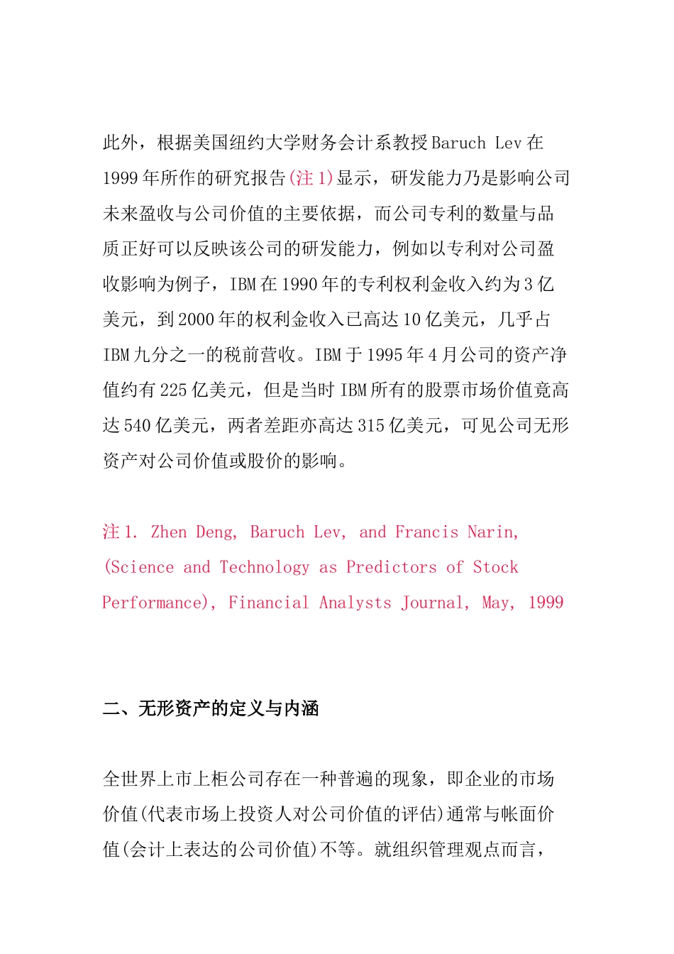 无形资产之鉴价方法——以专利或技术鉴价为核心_第3页