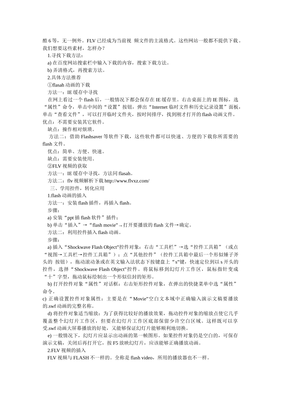 powerpoint课件制作实用技巧_第2页