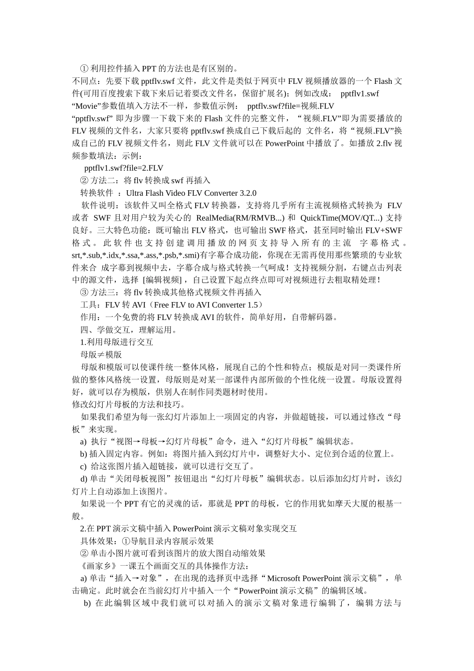 powerpoint课件制作实用技巧_第3页