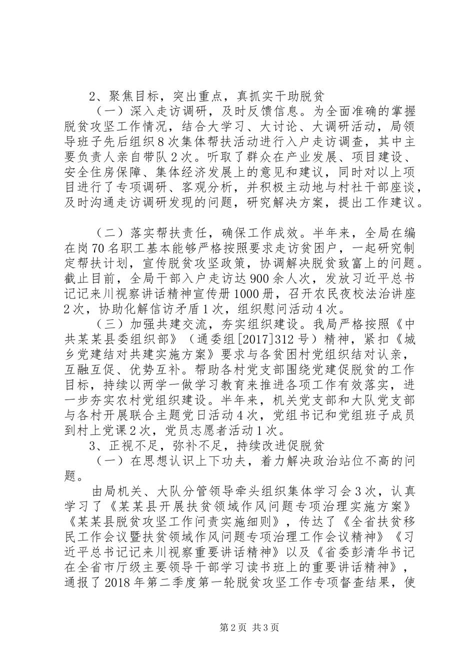 单位脱贫攻坚工作情况汇报_第2页