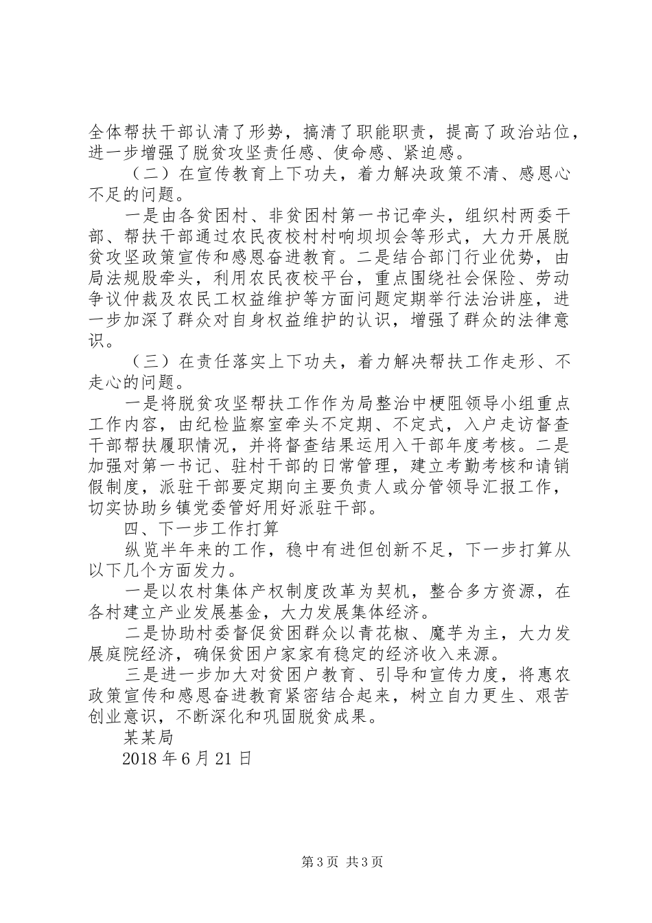 单位脱贫攻坚工作情况汇报_第3页