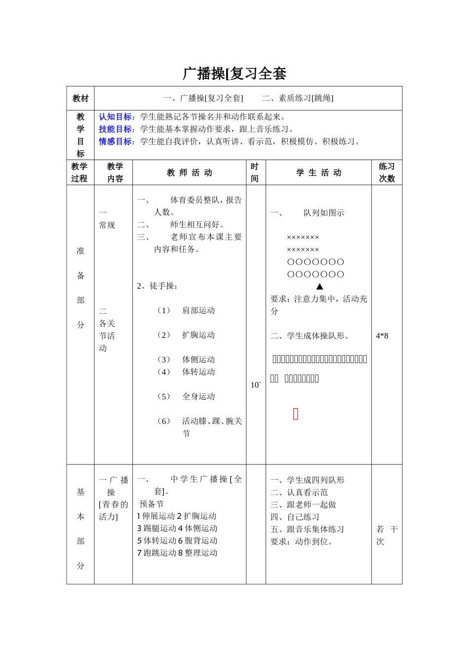 复习广播体操_第1页