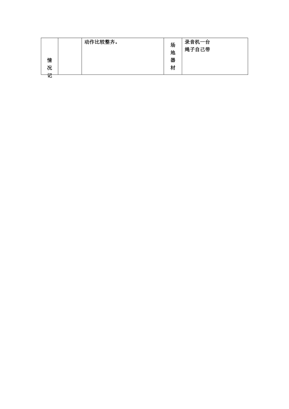 复习广播体操_第3页