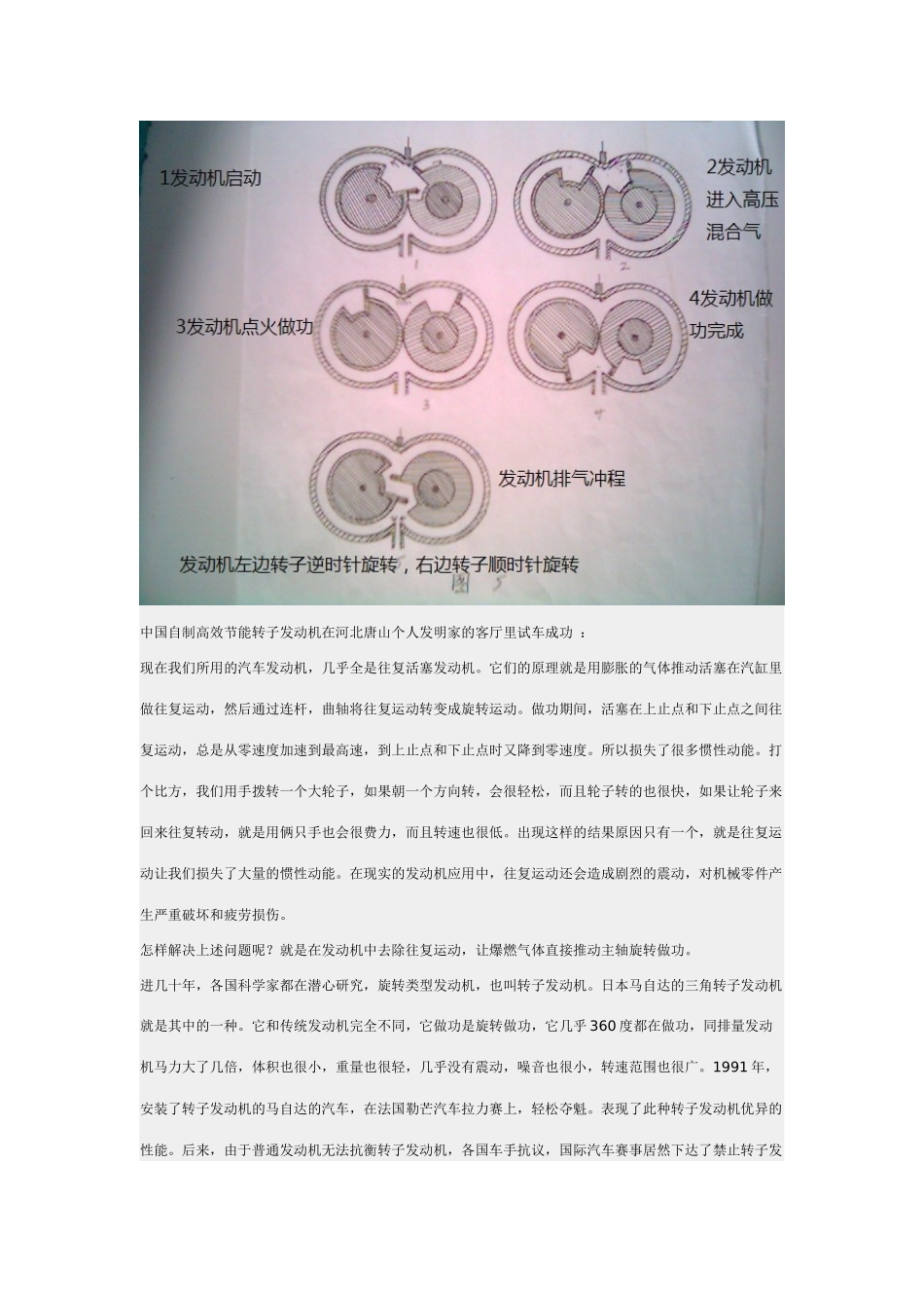 旋转活塞反转式发动机项目介绍_第2页