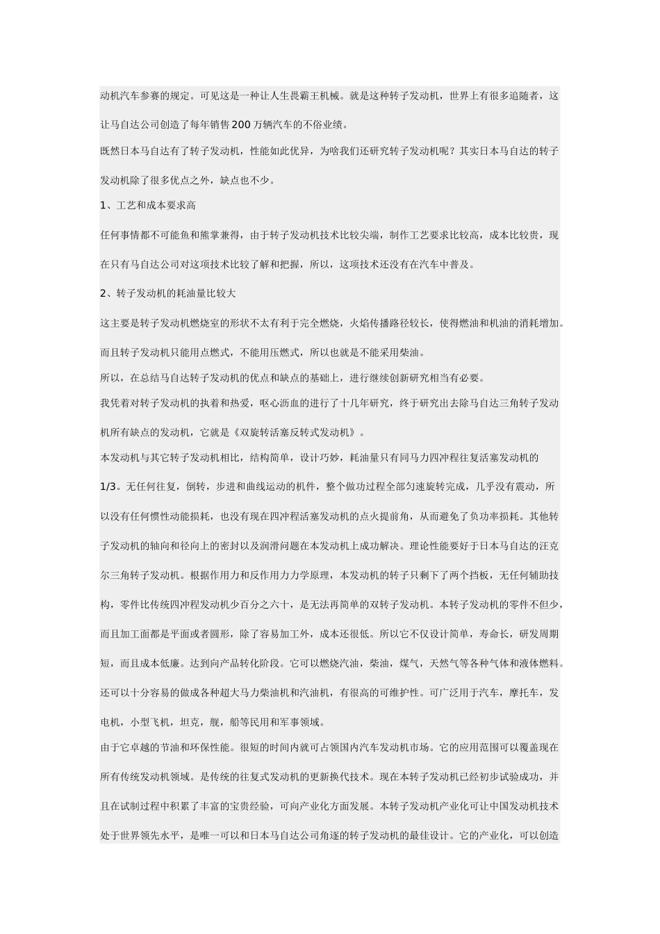 旋转活塞反转式发动机项目介绍_第3页