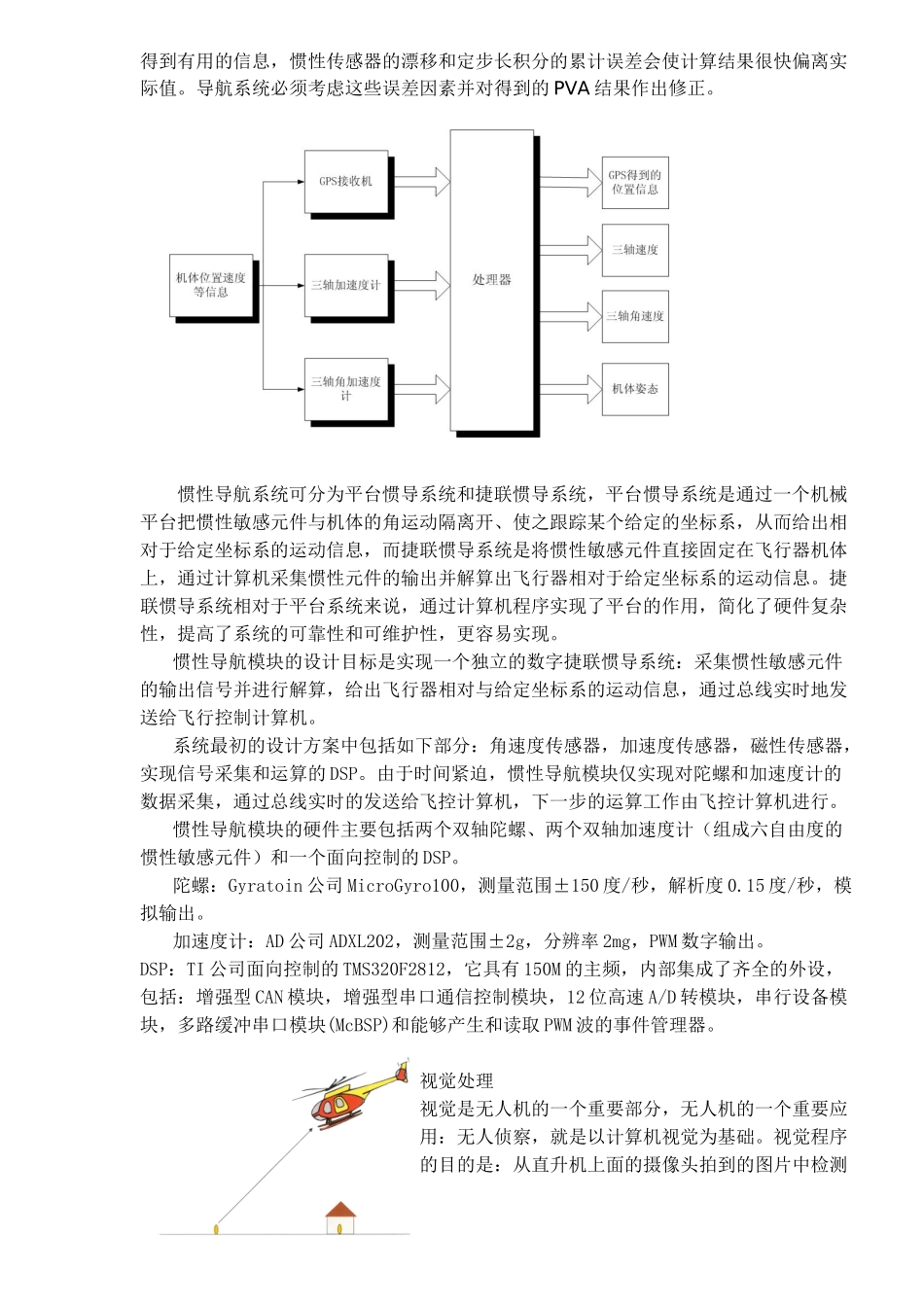 无人直升机飞行控制系统设计报告_第3页