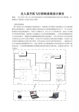无人直升机飞行控制系统设计报告