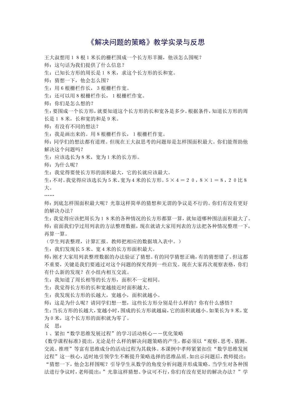 解决问题的策略 (2)_第1页