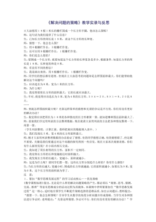 解决问题的策略 (2)