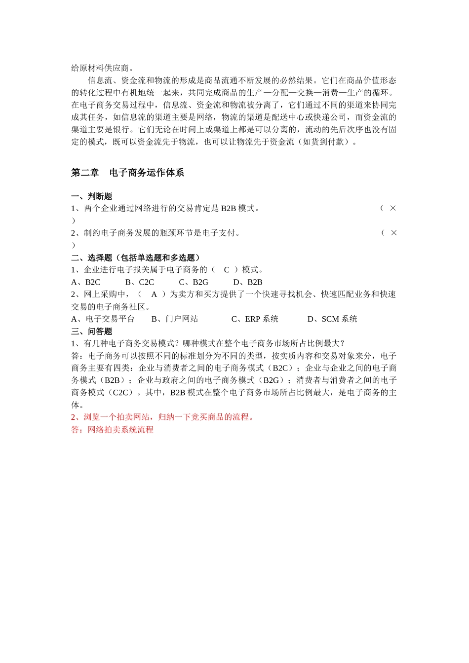 电子商务课后习题与答案_第2页
