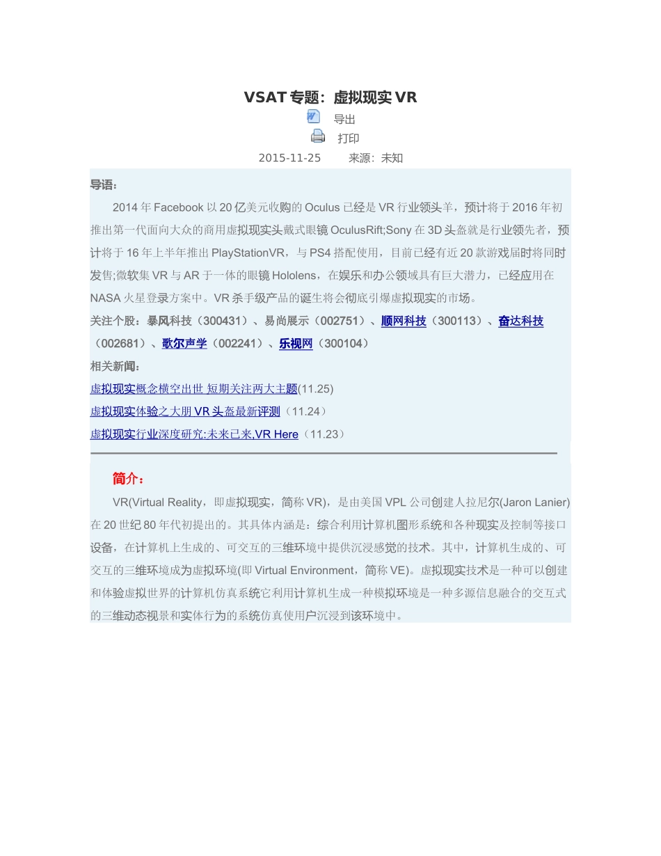 VSAT专题：虚拟现实VR2015112622_第1页