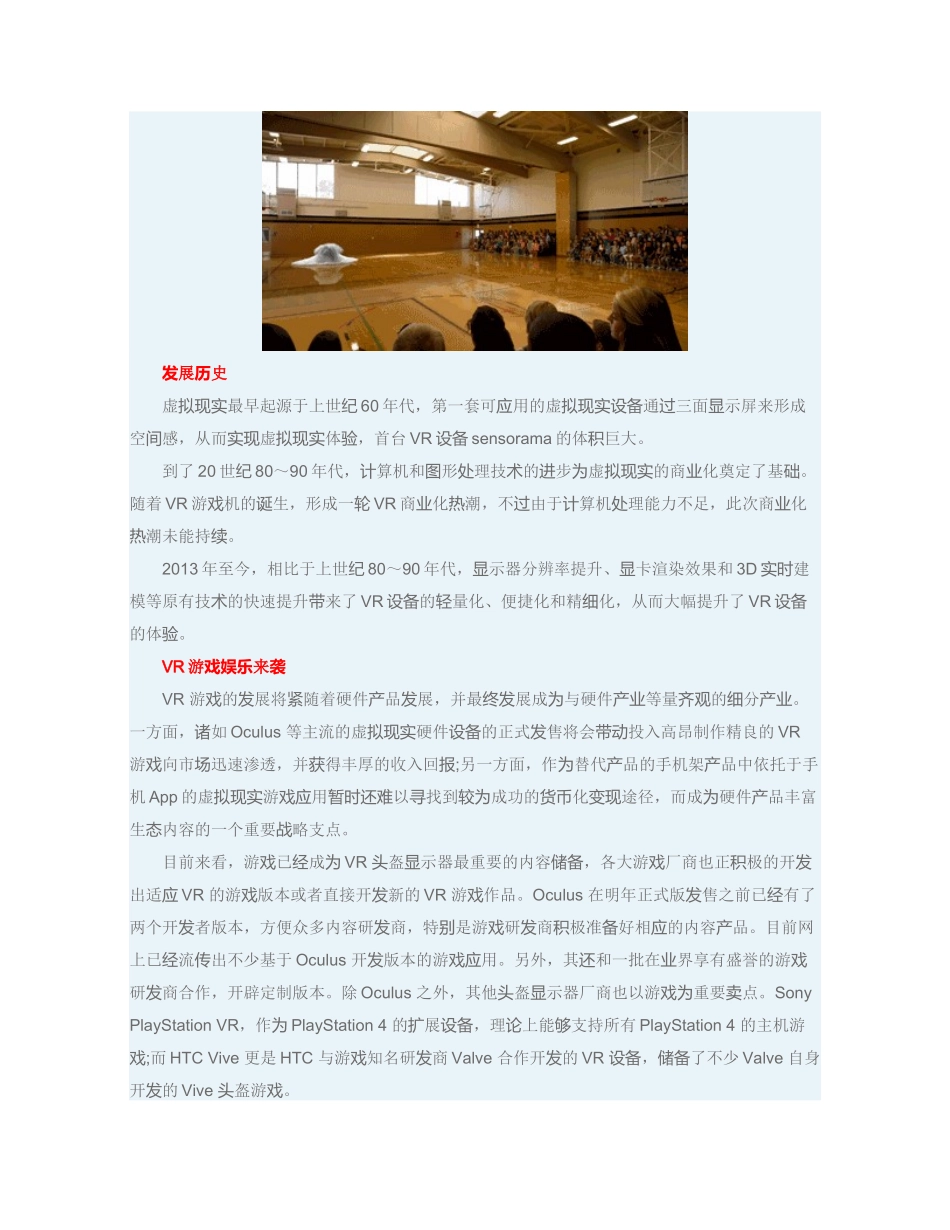 VSAT专题：虚拟现实VR2015112622_第2页