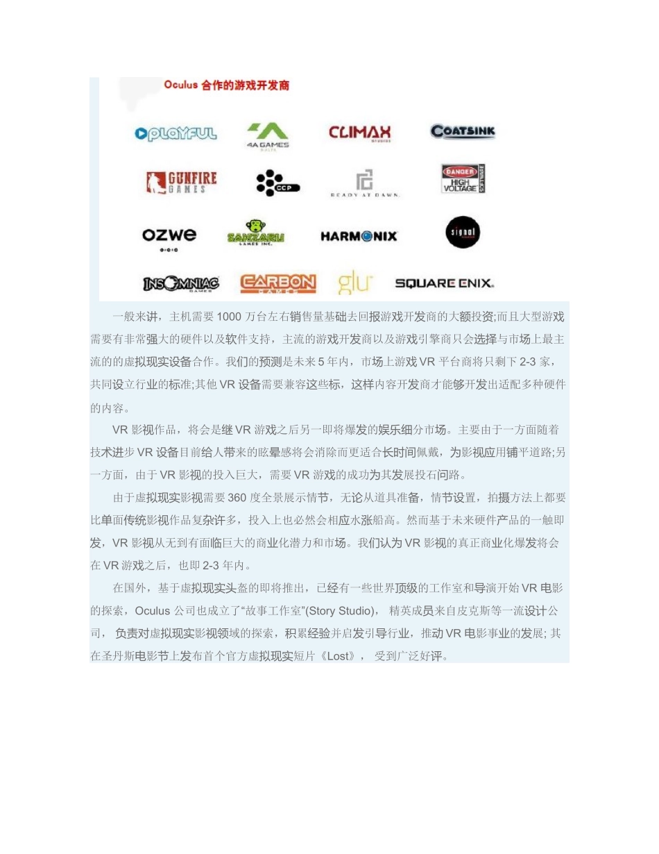 VSAT专题：虚拟现实VR2015112622_第3页
