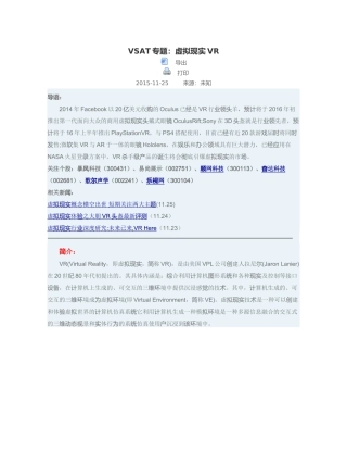 VSAT专题：虚拟现实VR2015112622
