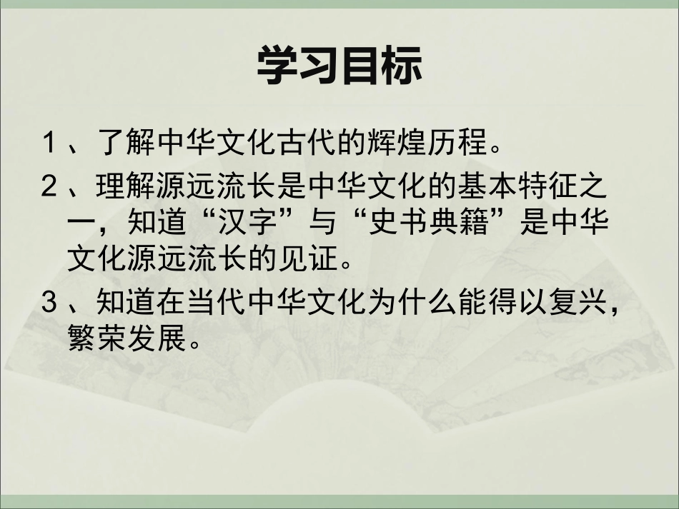 《源远流长的中华文化》教学课件_第3页