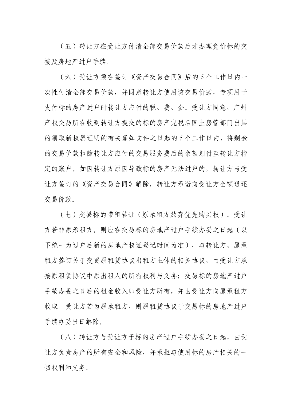 无优先权、有专项维修资金竞价规则_第3页