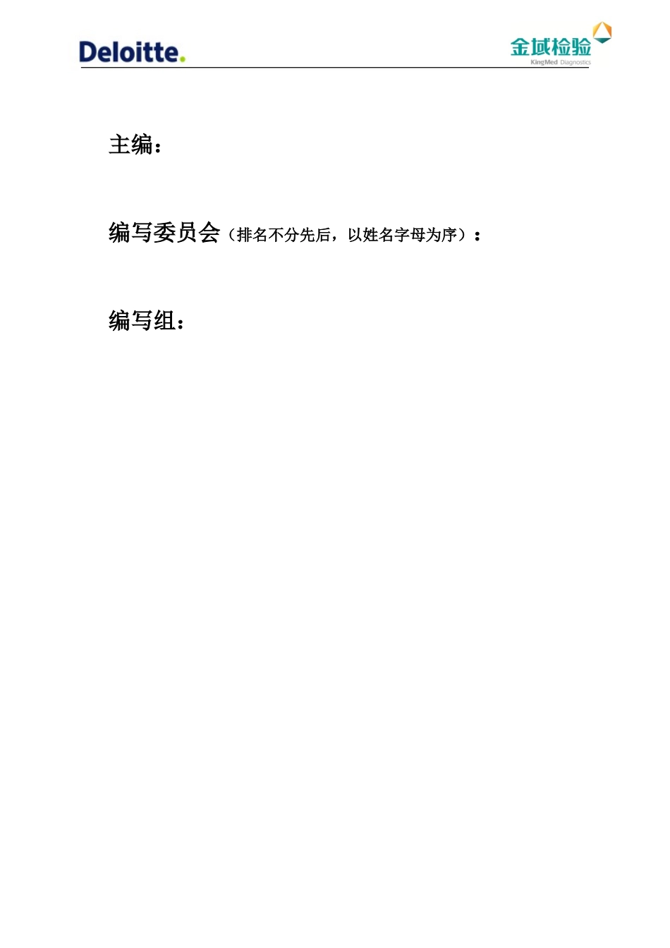 KM_培训_业务操作手册_实验室_理化遗传_第2页