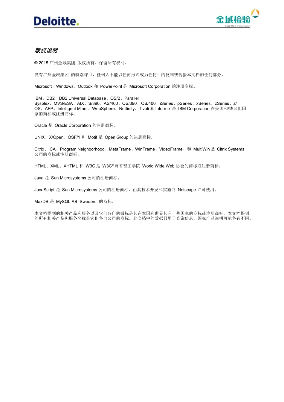 KM_培训_业务操作手册_实验室_理化遗传_第3页