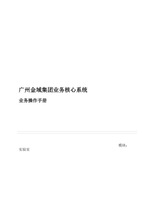 KM_培训_业务操作手册_实验室_理化遗传