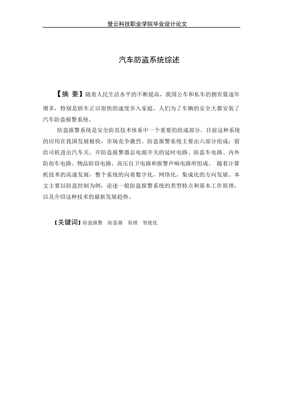汽车防盗系统论文77174488_第2页