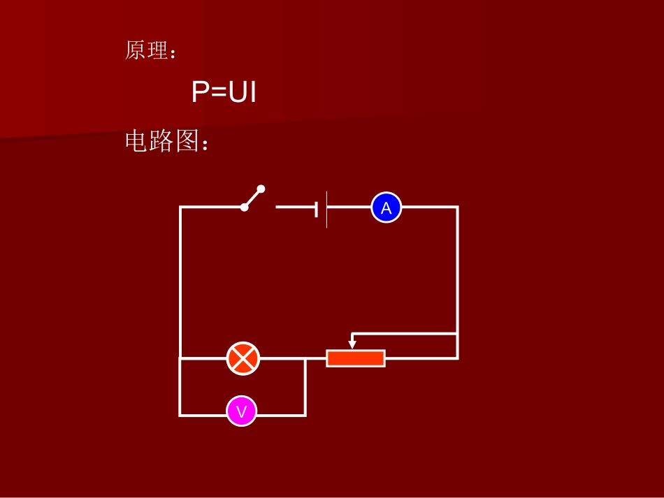 测定小灯泡的电功率_第3页