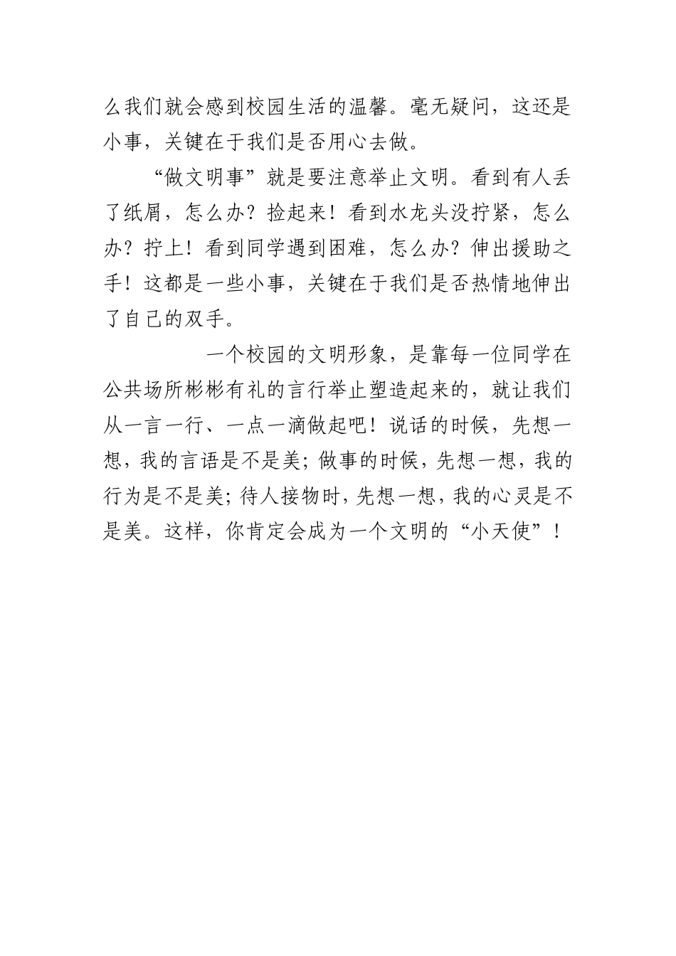 讲文明话、做文明事_第2页