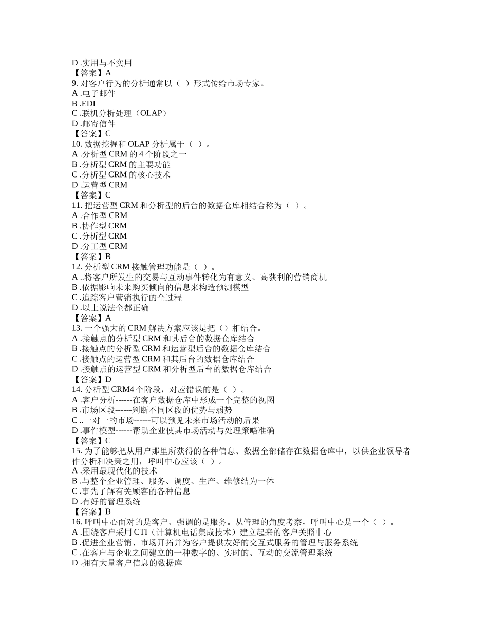 客户关系管理综合练习_第2页