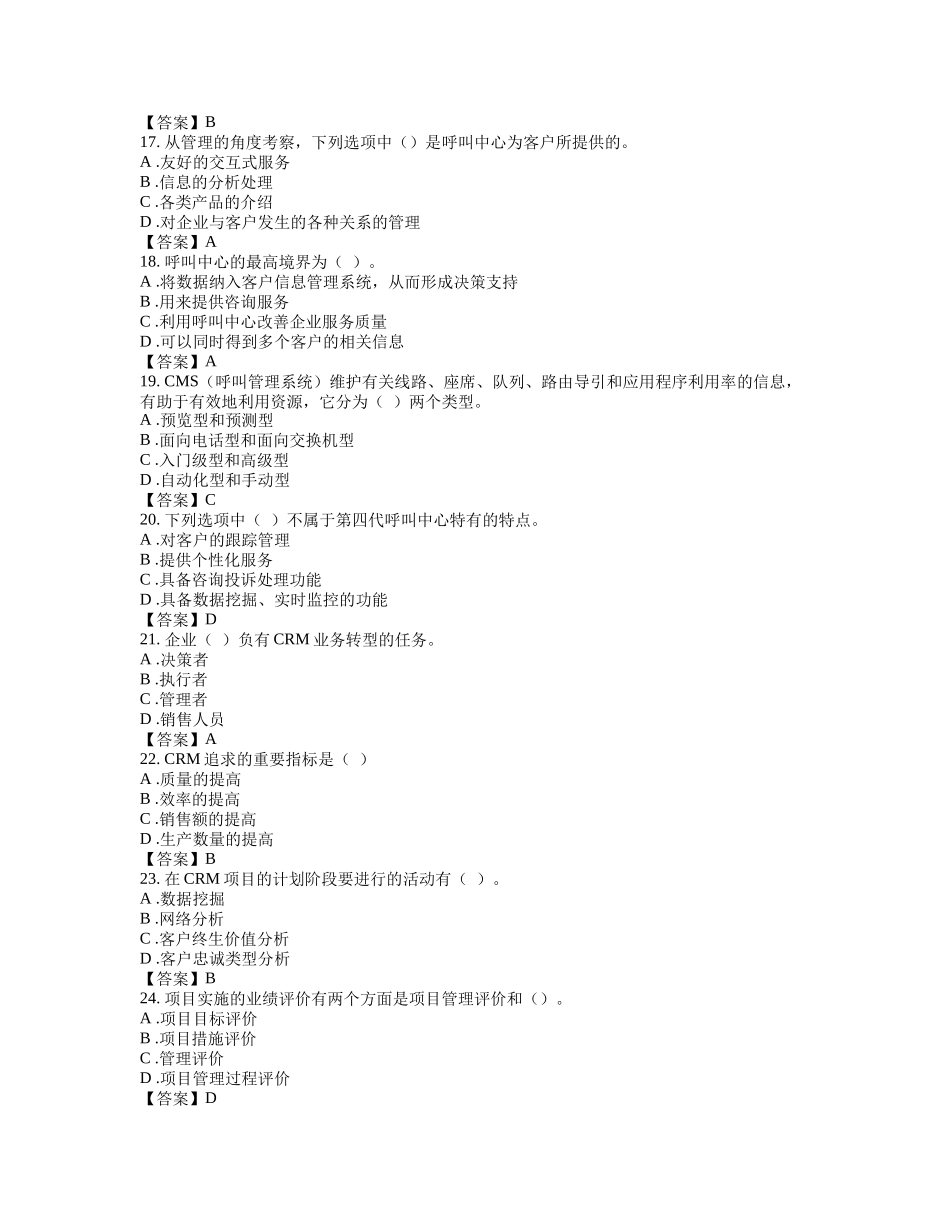 客户关系管理综合练习_第3页