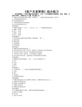 客户关系管理综合练习