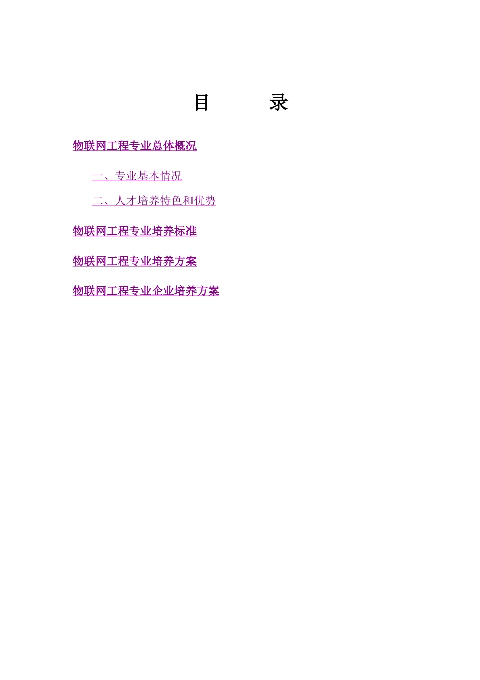 江南大学物联网专业培养计划24_第3页