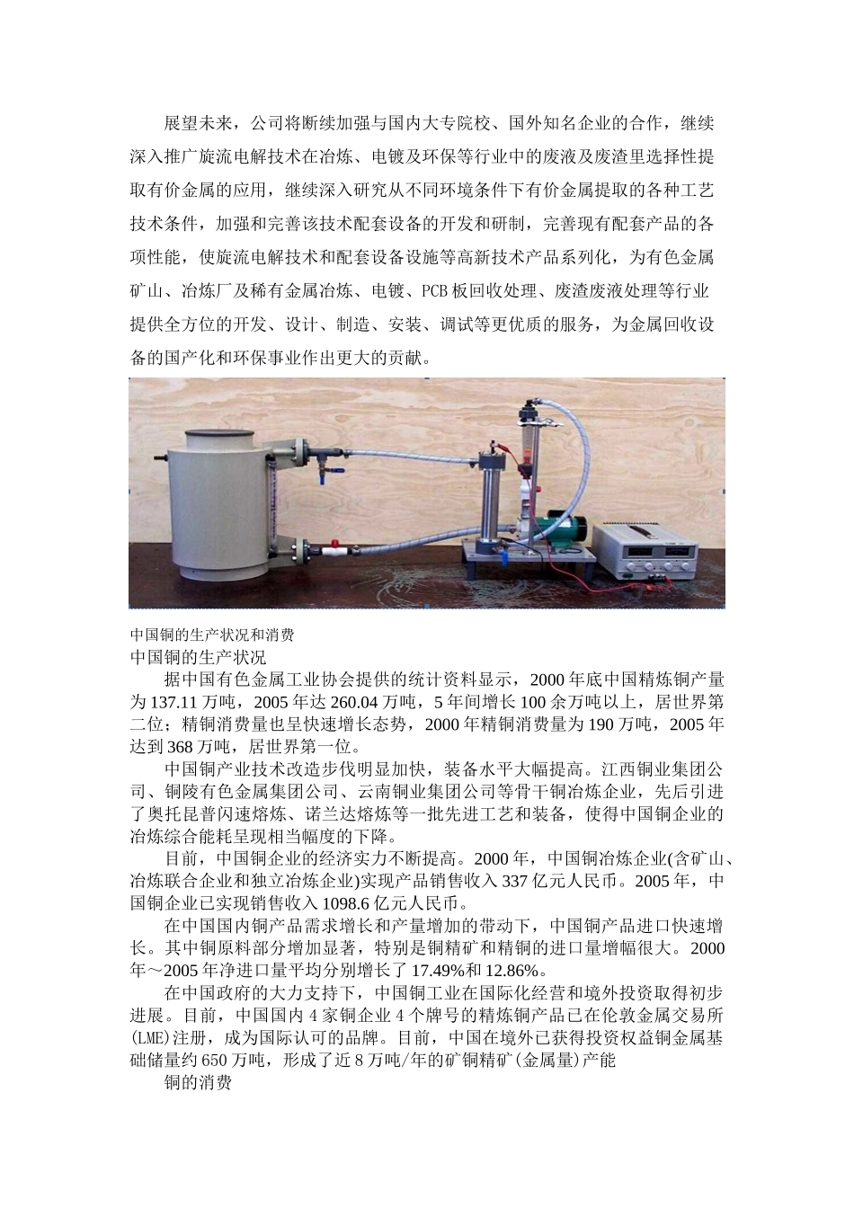 旋流电解铜开盖装置的设计_第2页