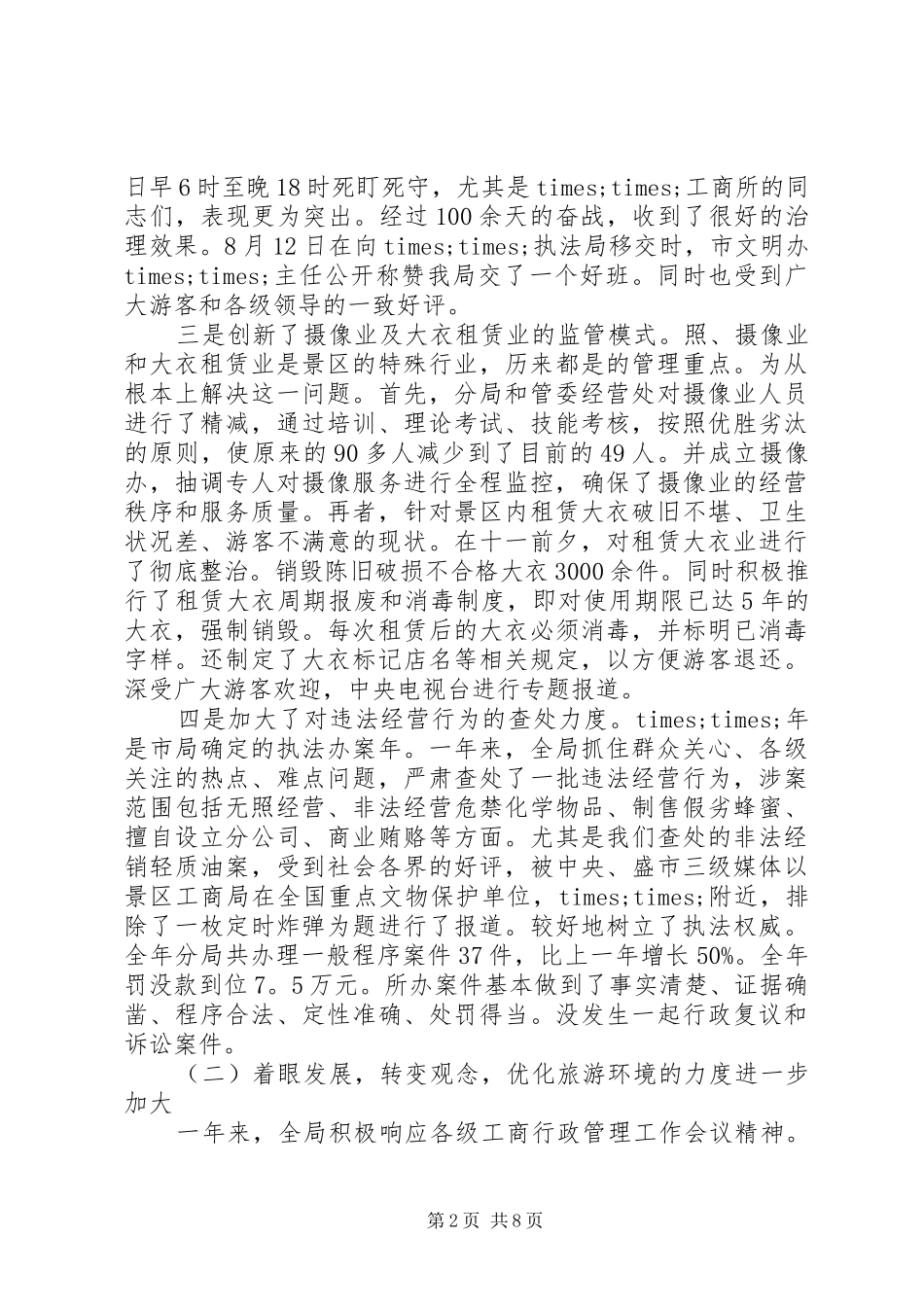 单位考核评议情况报告_第2页