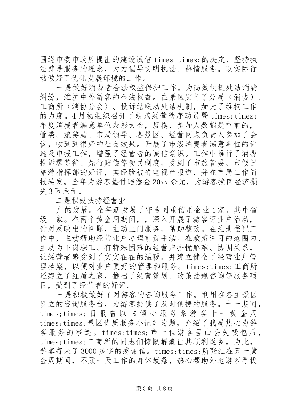 单位考核评议情况报告_第3页