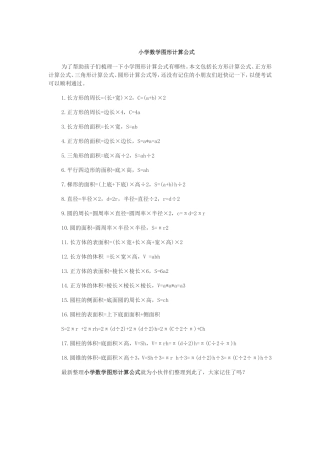 小学数学图形计算公式