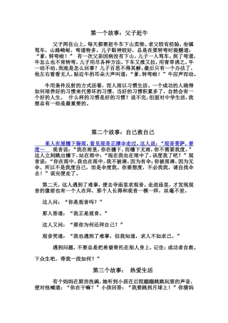 开学前几天：给孩子们讲几个小故事