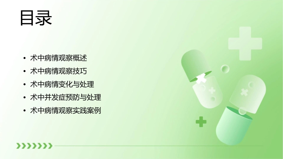 术中病情观察小讲课课件_第2页