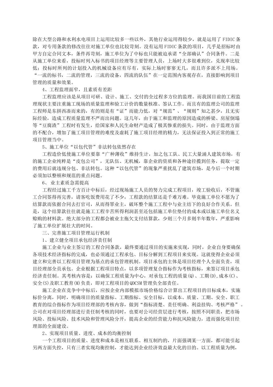 施工项目管理浅析090603_第2页