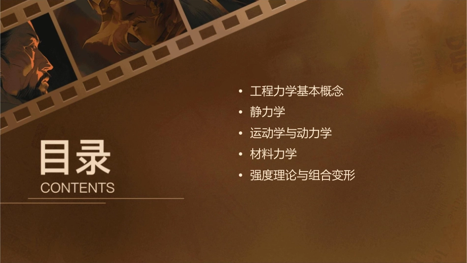 工程力学复习提纲课件_第2页