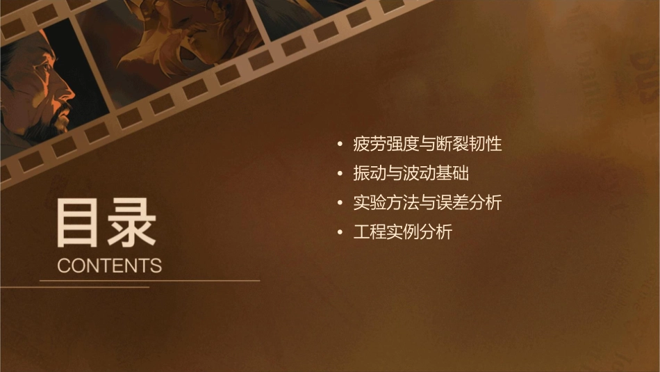 工程力学复习提纲课件_第3页