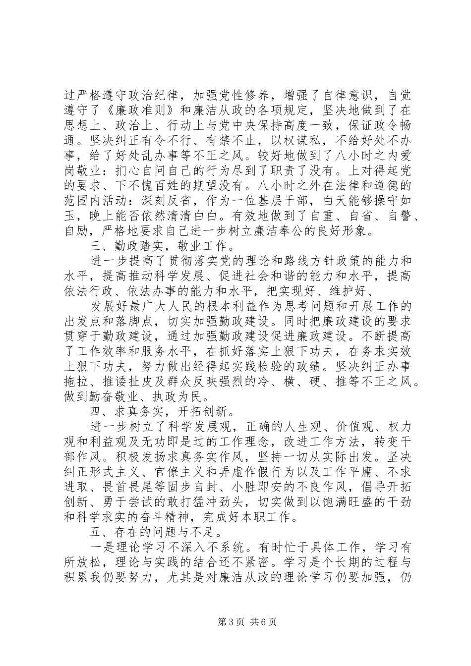 单位的自查自纠报告范文_第3页