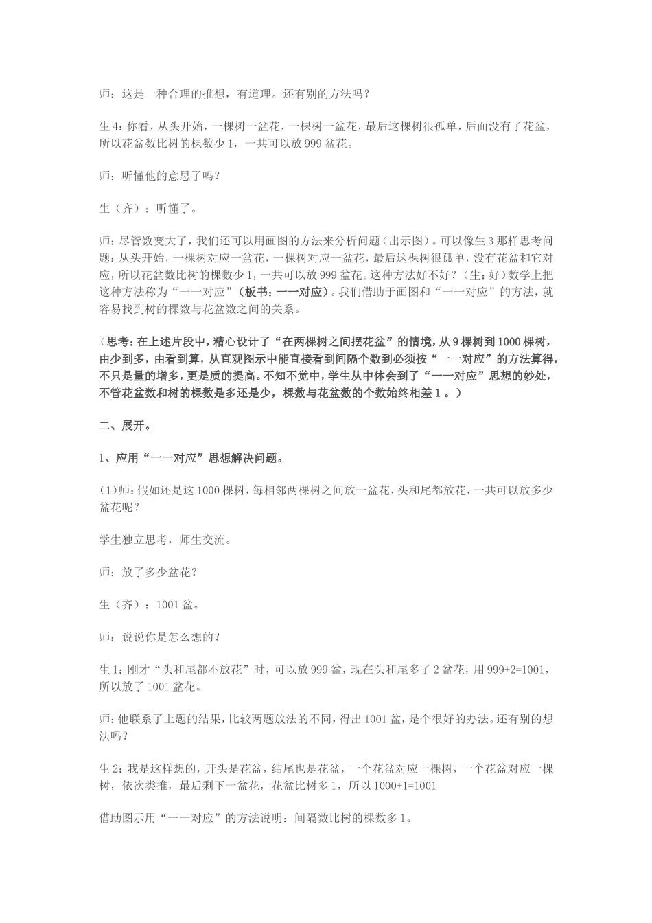 四年级植树问题_第2页