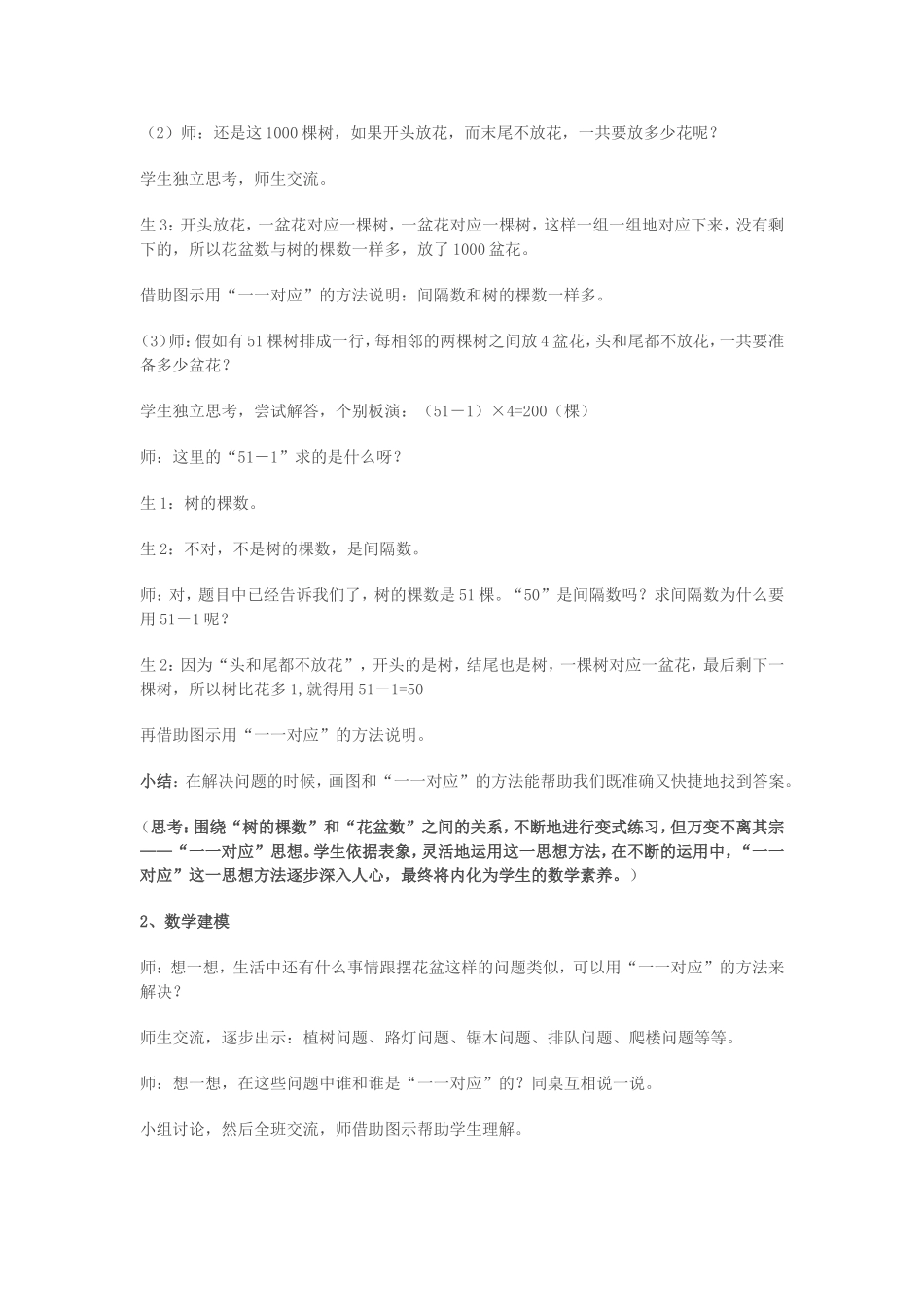 四年级植树问题_第3页