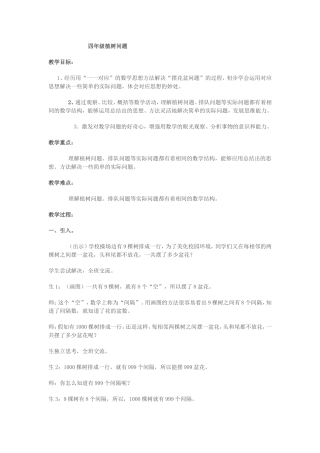 四年级植树问题