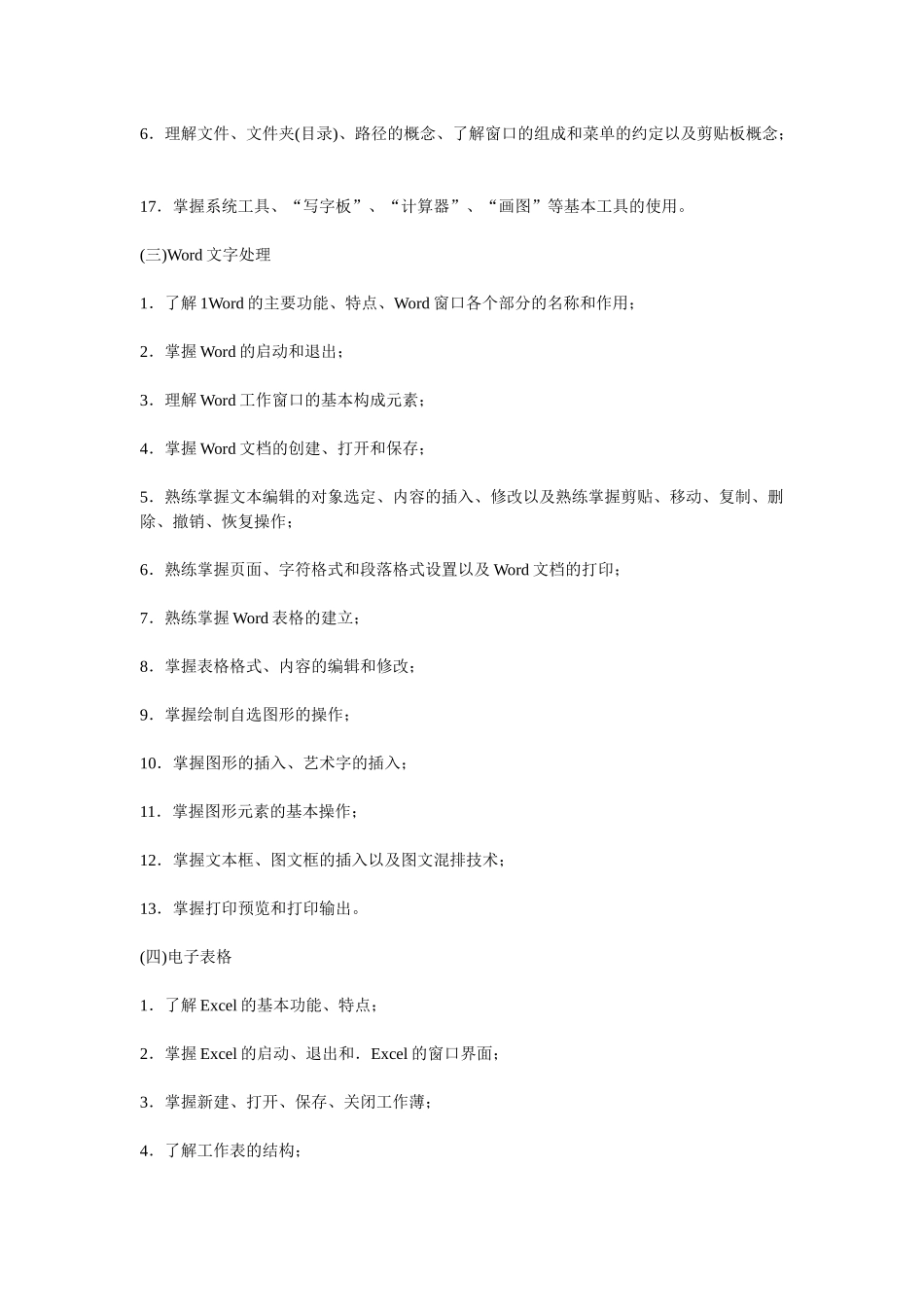 小学信息技术考试大纲_第3页