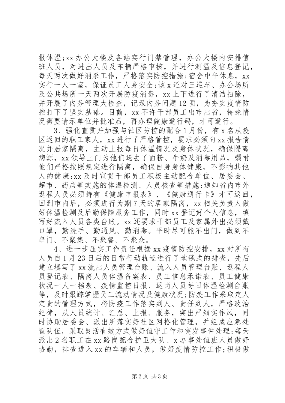 单位疫情防控工作情况自查报告_第2页