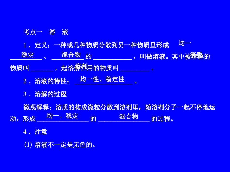 专题6_溶液的组成、计算及其配制_第2页