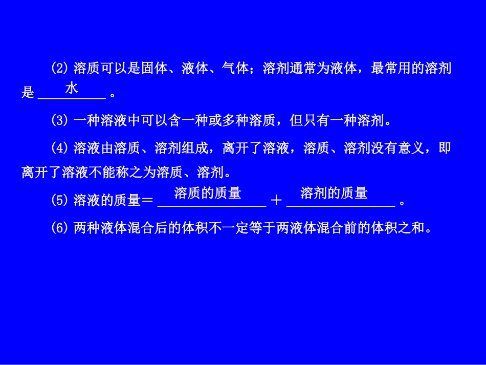 专题6_溶液的组成、计算及其配制_第3页