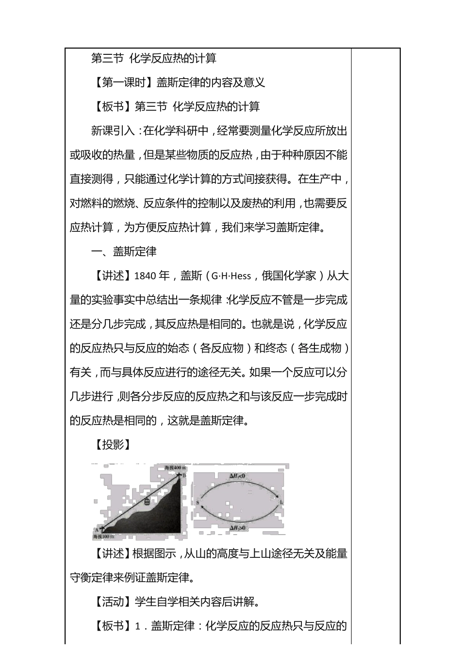化学反应热的计算教学设计_第2页