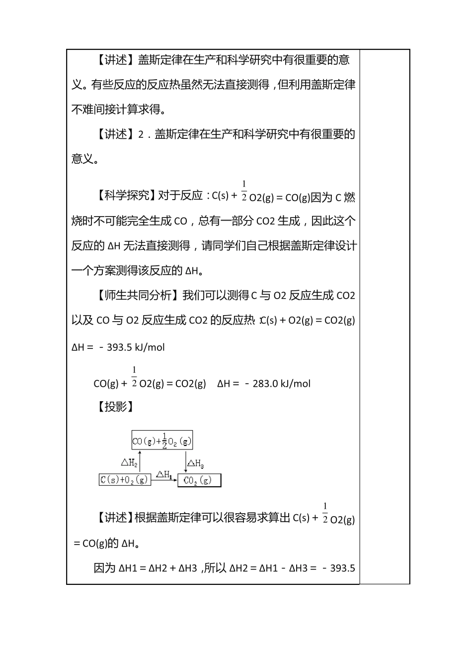 化学反应热的计算教学设计_第3页